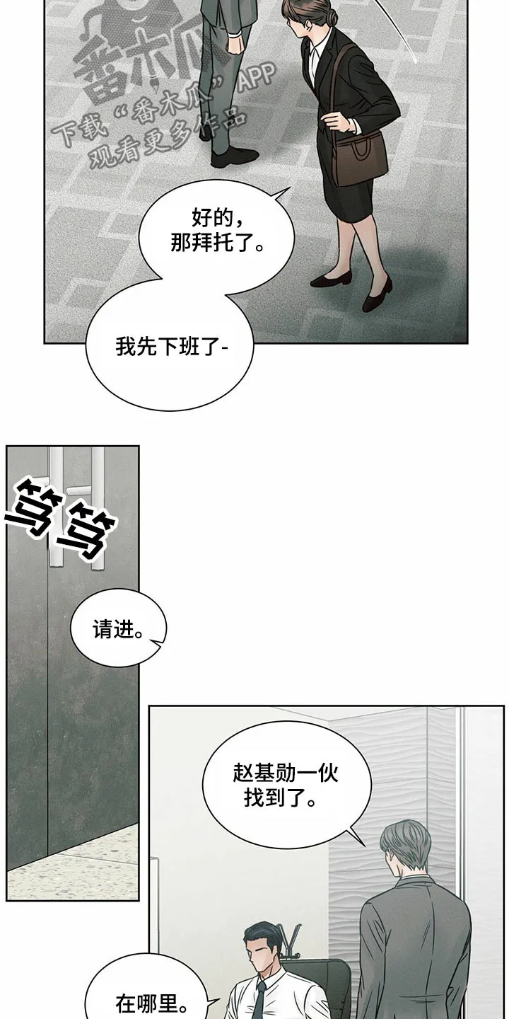 漫画即使我不爱你漫画,第120章：【第二季】噩梦2图