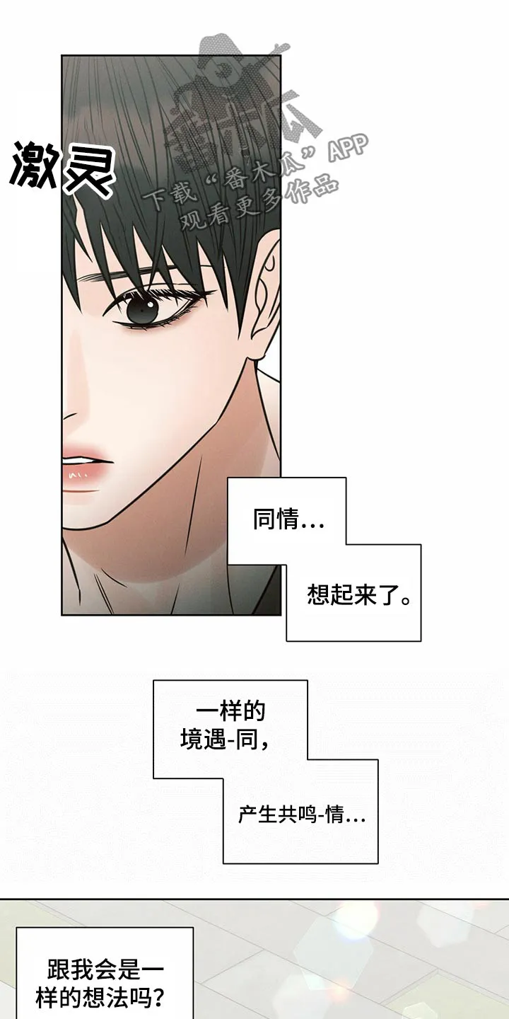 即便你不爱我漫画第19章漫画,第117章：【第二季】主人11图