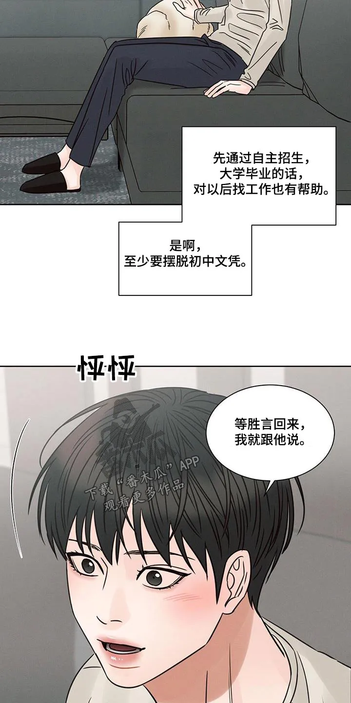 即便你不爱我漫画第三季漫画,第156章：【第二季】交谈4图