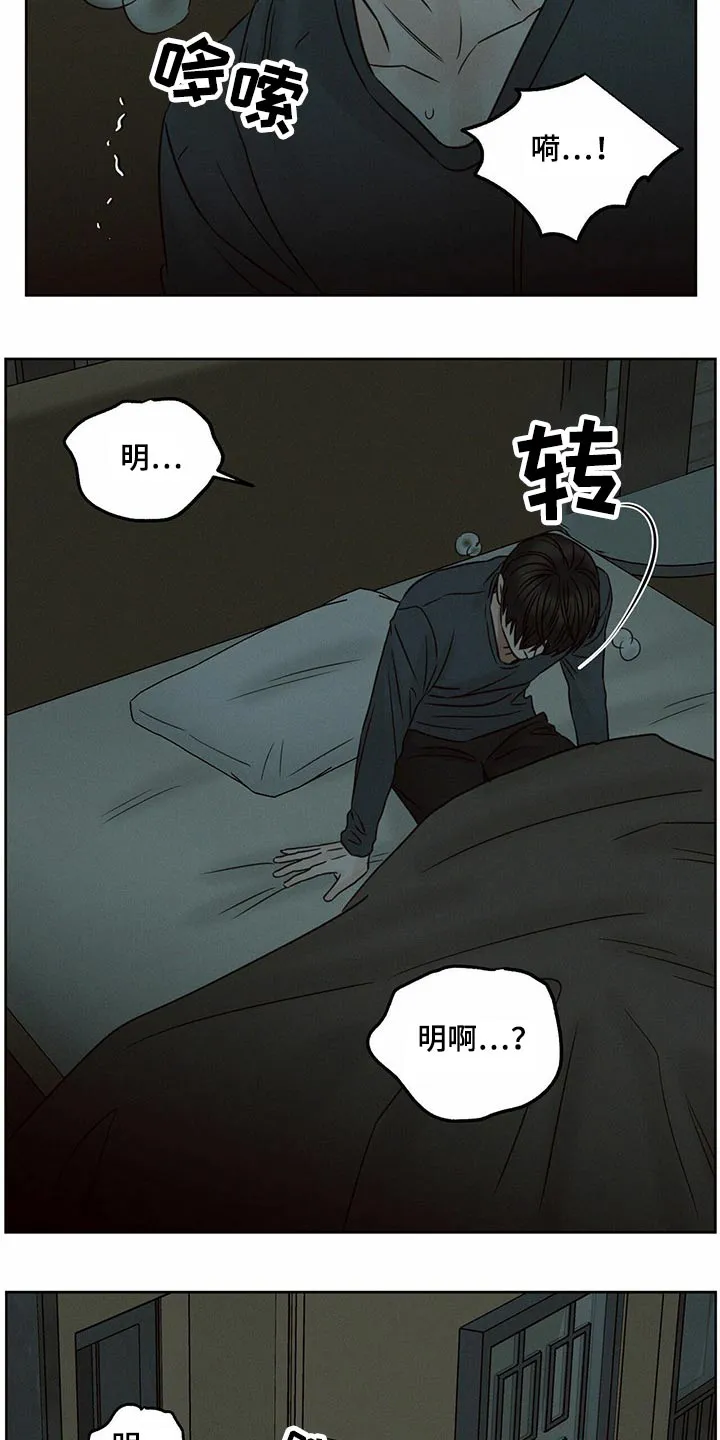 漫画即使我不爱你漫画,第120章：【第二季】噩梦21图