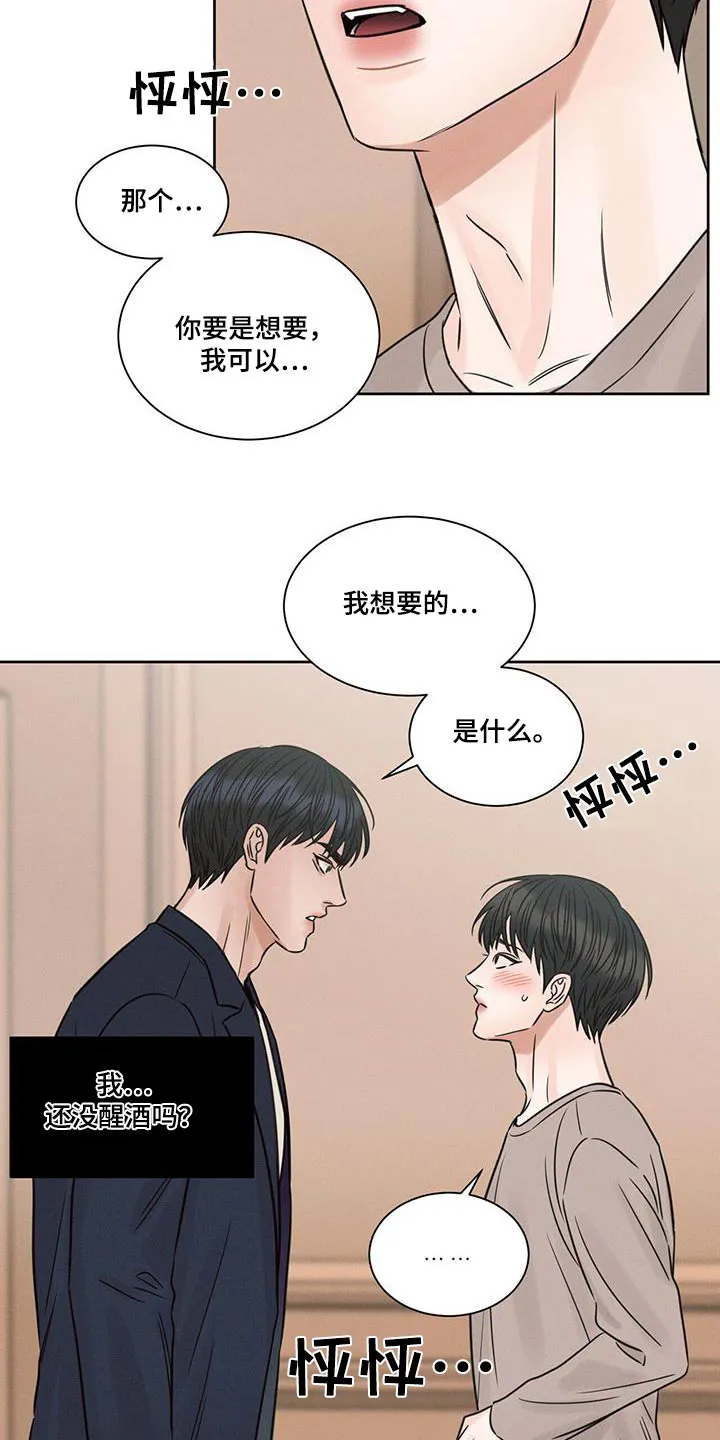 即使你不爱我漫画完整免费漫画,第147章：【第二季】需要我8图