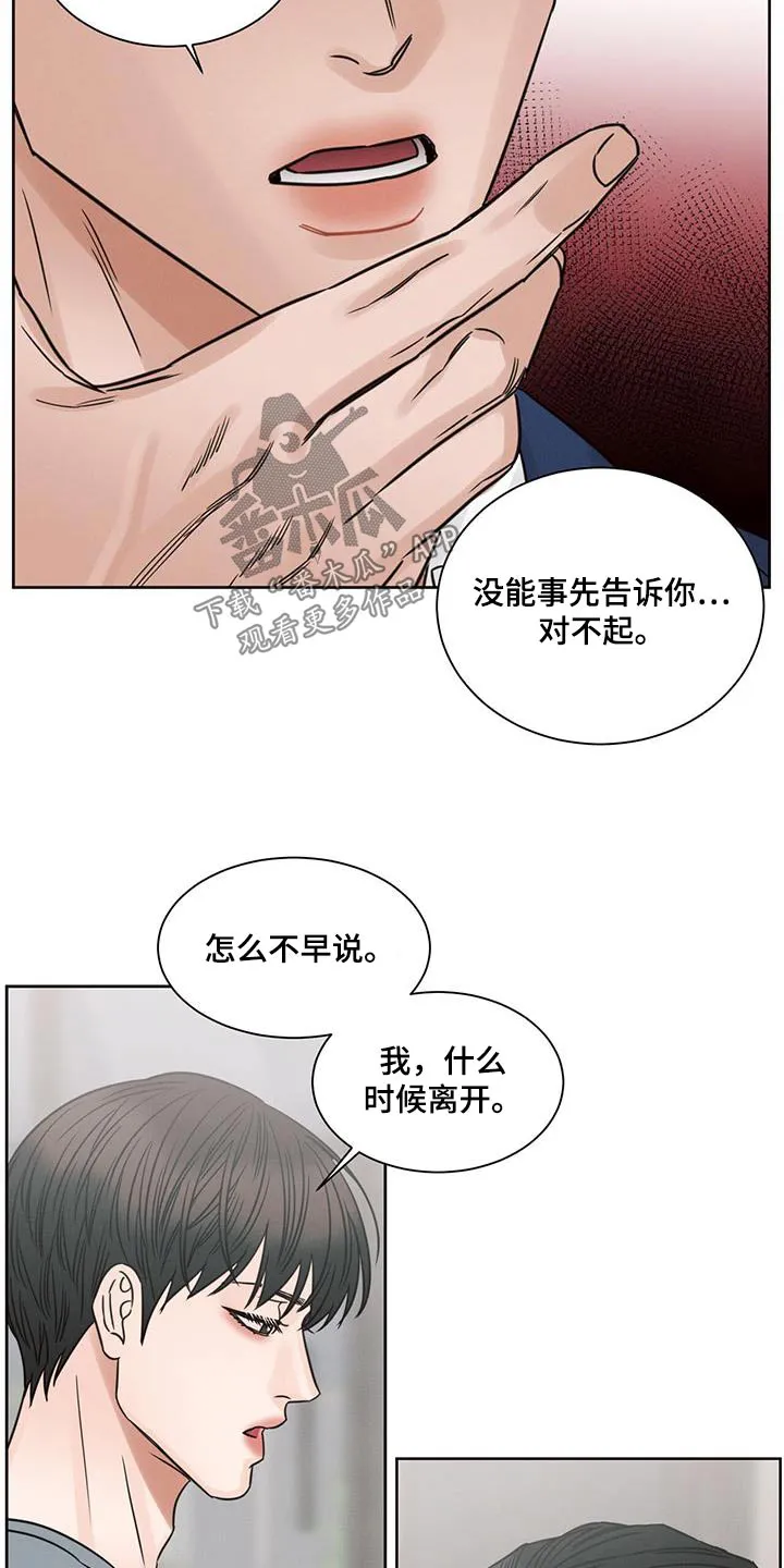 即便你不爱我漫画第三季漫画,第165章：【第二季】无力2图