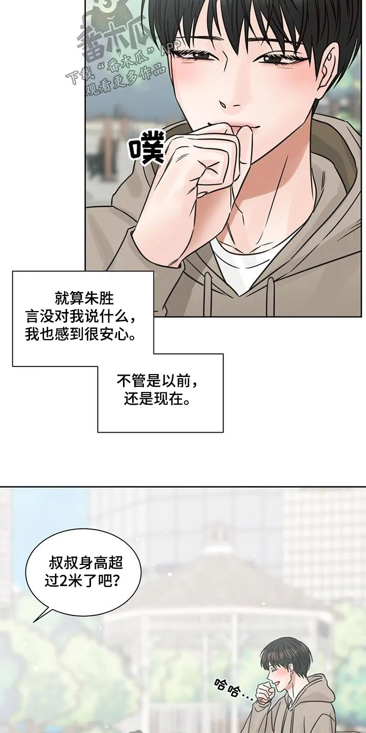 即便你不爱我漫画完结了吗漫画,第141章：【第二季】溜达12图