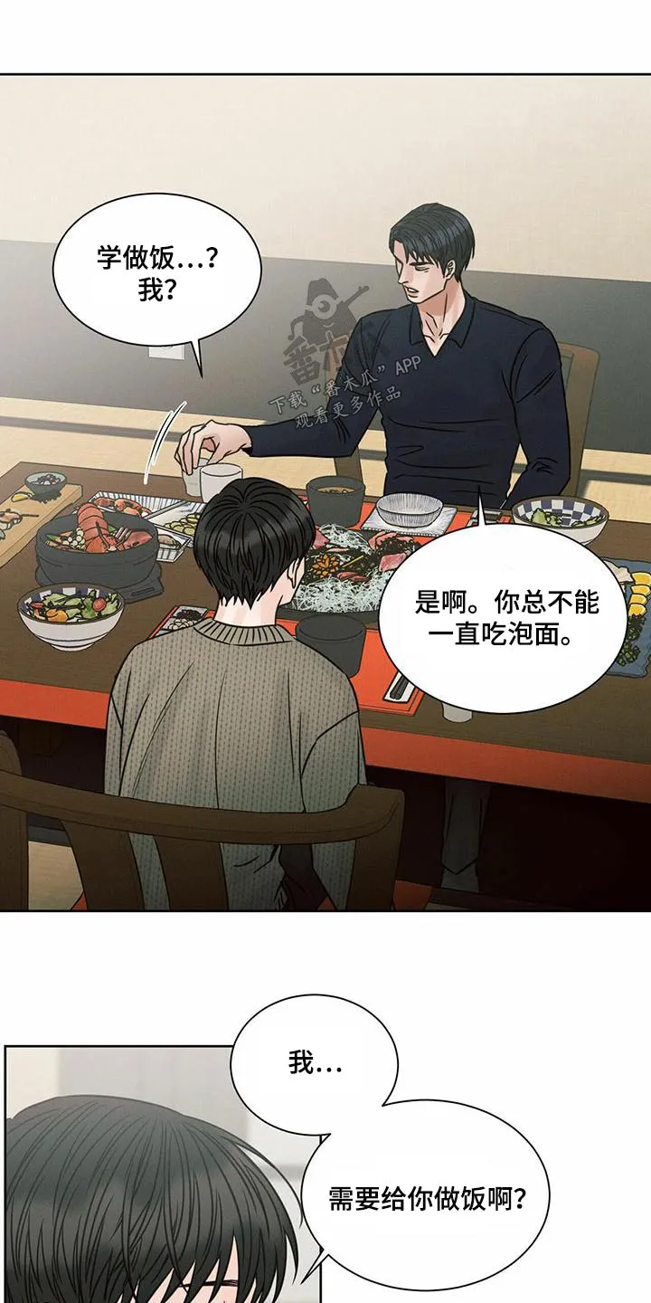 即便你不爱我漫画第19章漫画,第136章：【第二季】学做饭10图