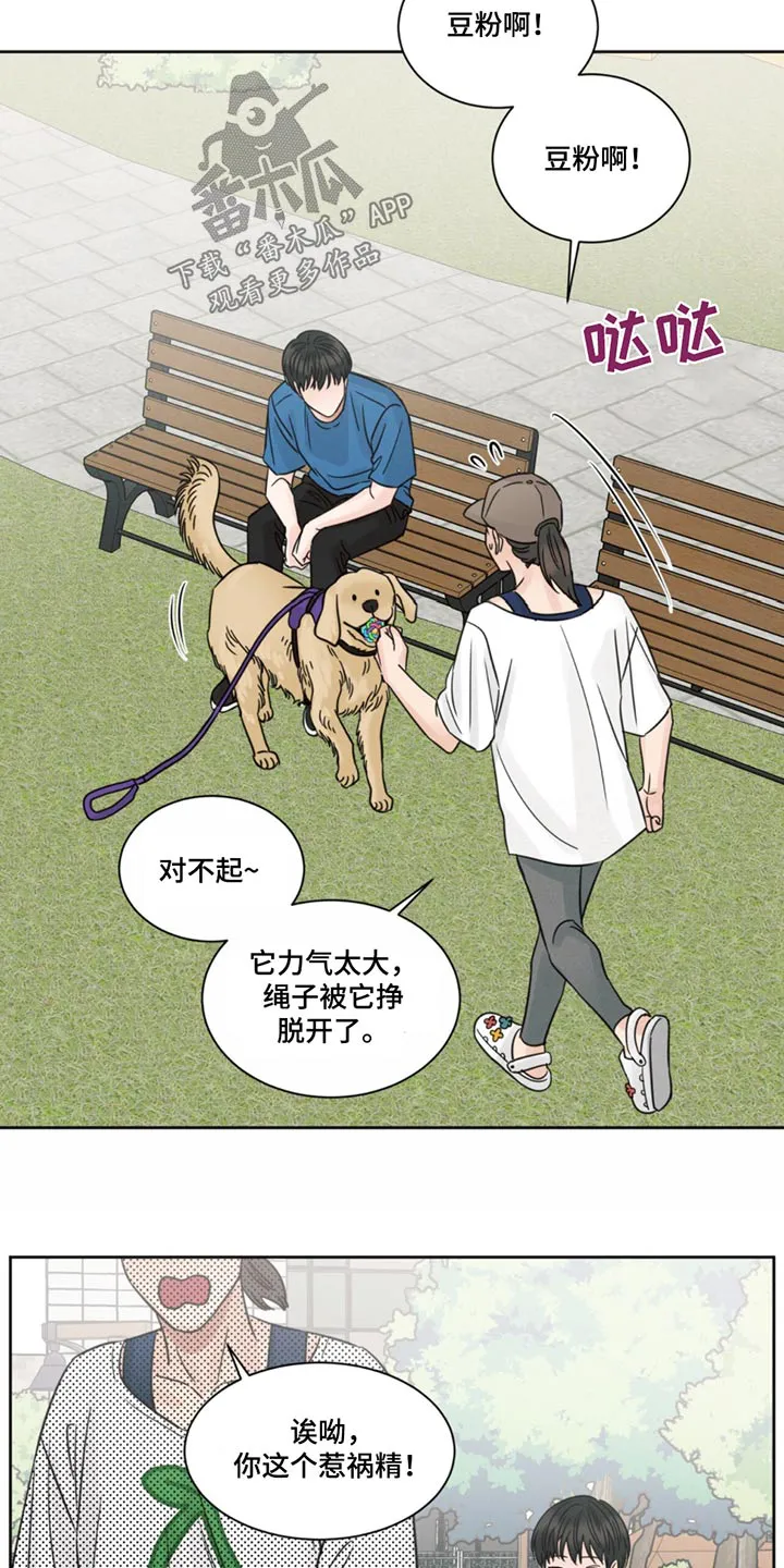 即使不爱你漫画,第171章：【第二季】过得还好14图