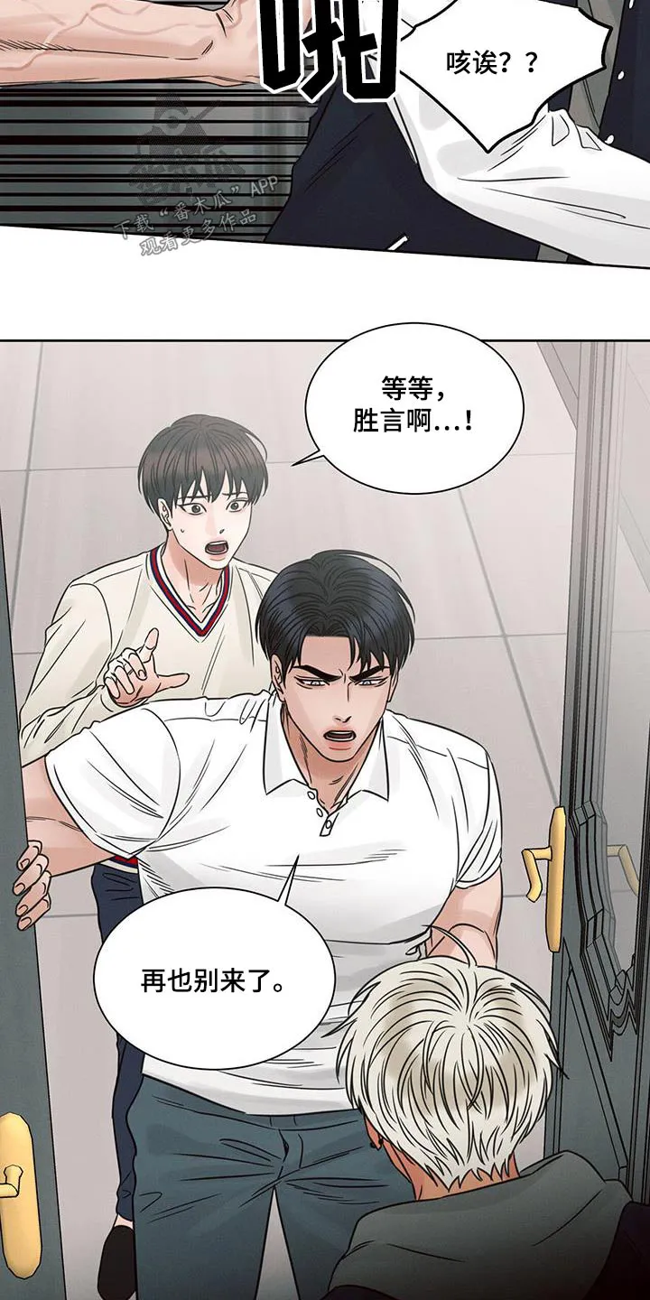 即便你不爱我漫画完结了吗漫画,第154章：【第二季】招待16图