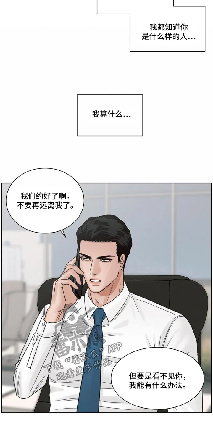 即便你不爱我漫画完结了吗漫画,第177章：【第二季】帮忙15图