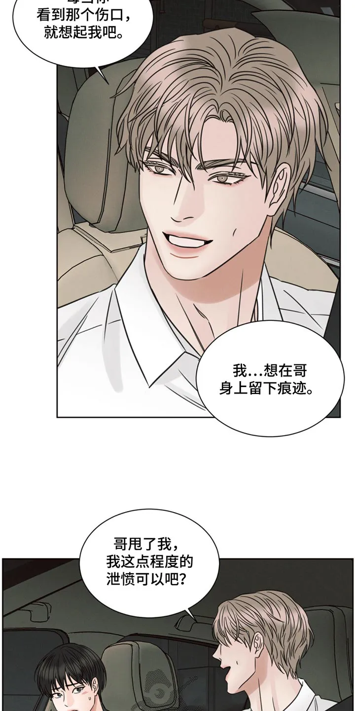 即使不爱你漫画,第174章：【第二季】你怎么在这5图