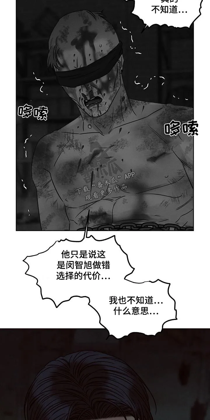 即便你不爱我漫画完结了吗漫画,第144章：【第二季】幕后主使14图