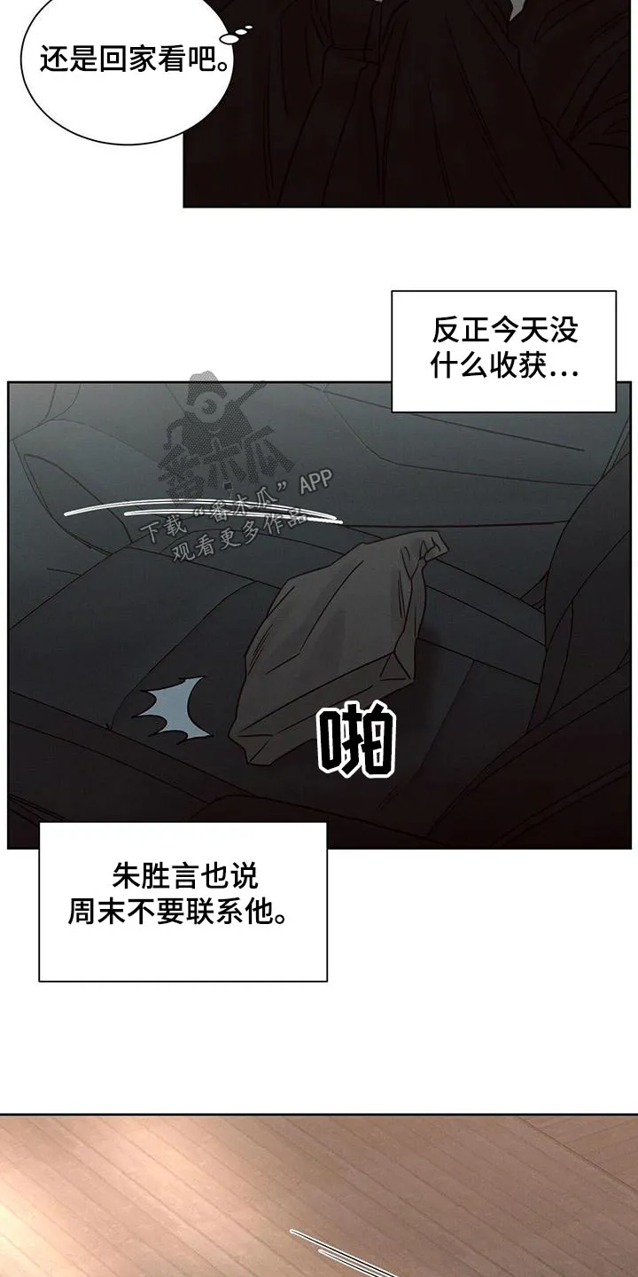 即便你不爱我漫画第三季漫画,第138章：【第二季】先回去2图