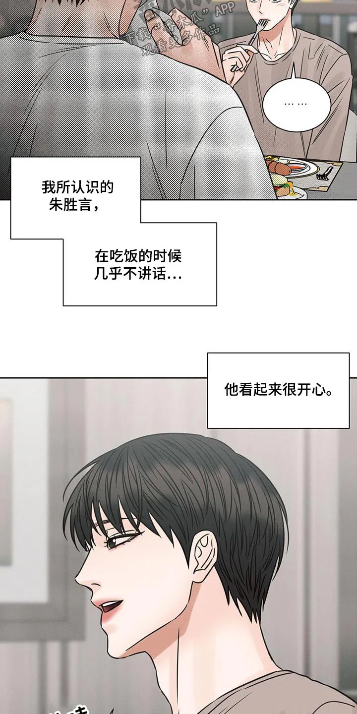 即便你不爱我漫画完结了吗漫画,第141章：【第二季】溜达5图