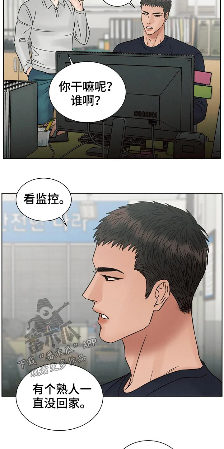 即便你不爱我漫画漫画,第108章：【第二季】调查20图