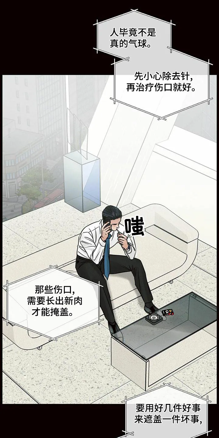 即使你不爱我漫画在线免费漫画,第133章：【第二季】依赖24图