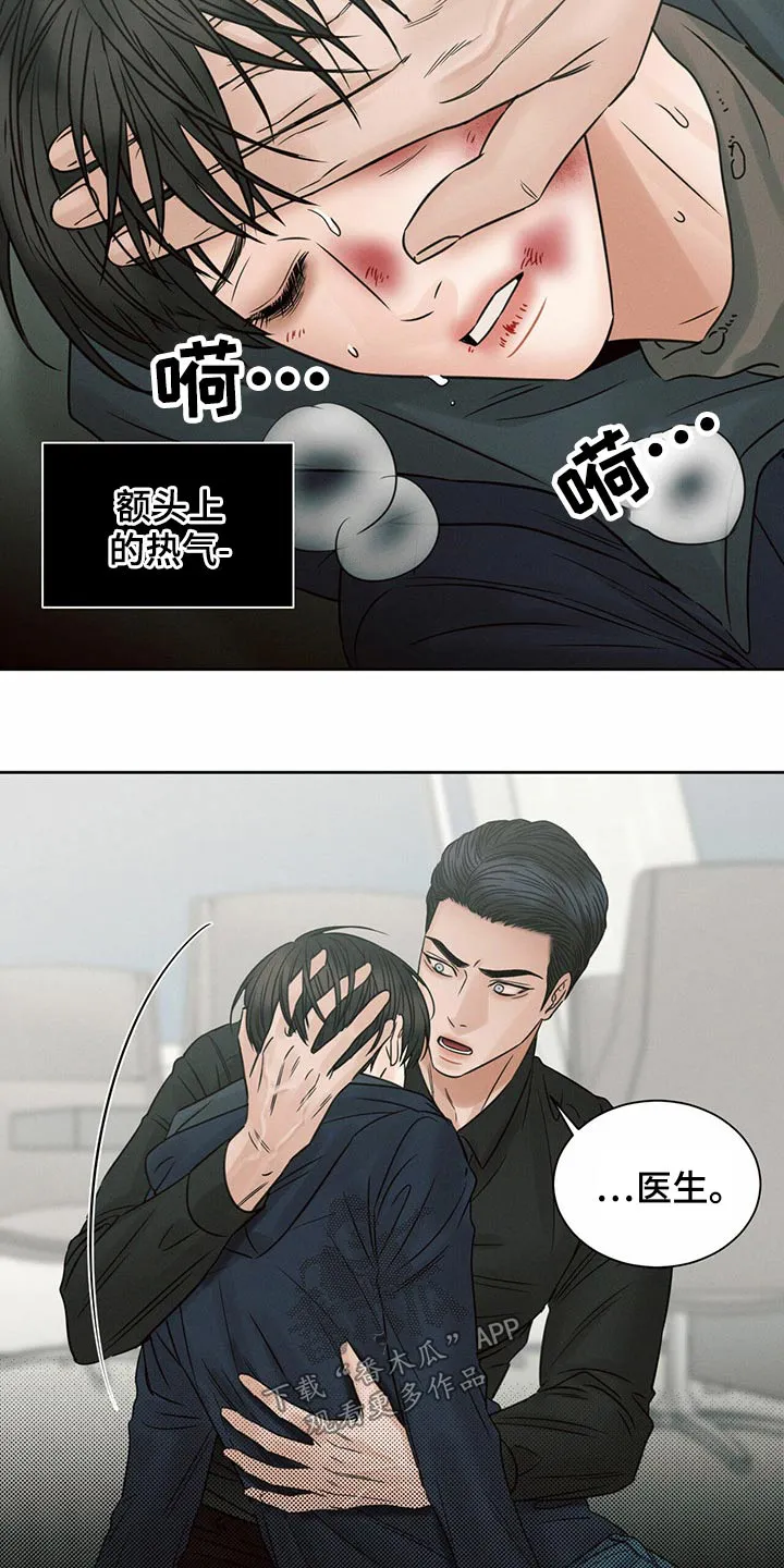 即使不爱你漫画,第104章：【第二季】昏倒23图