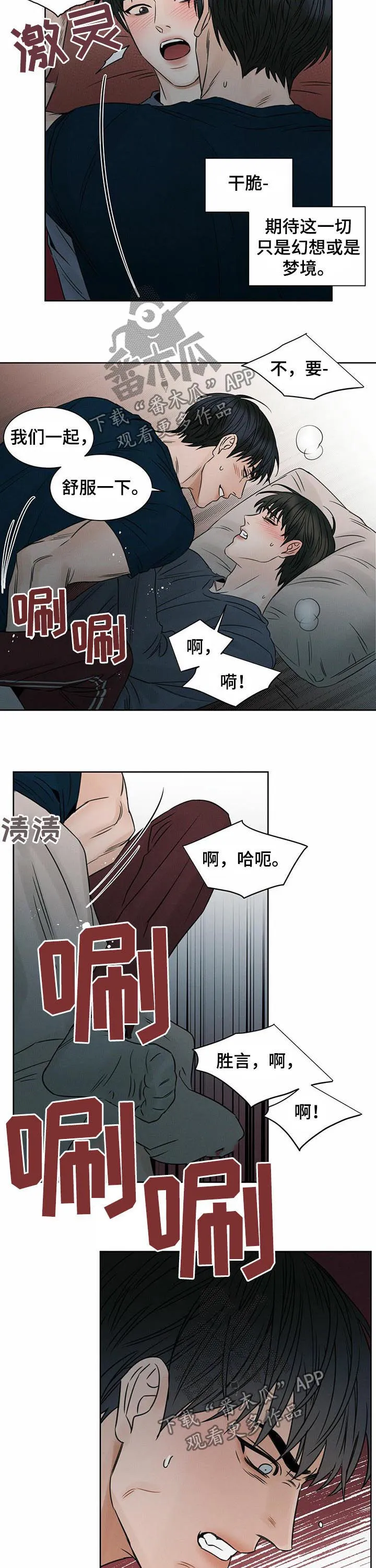 即使你不爱我漫画土豪漫画漫画,第39章：言行不一8图