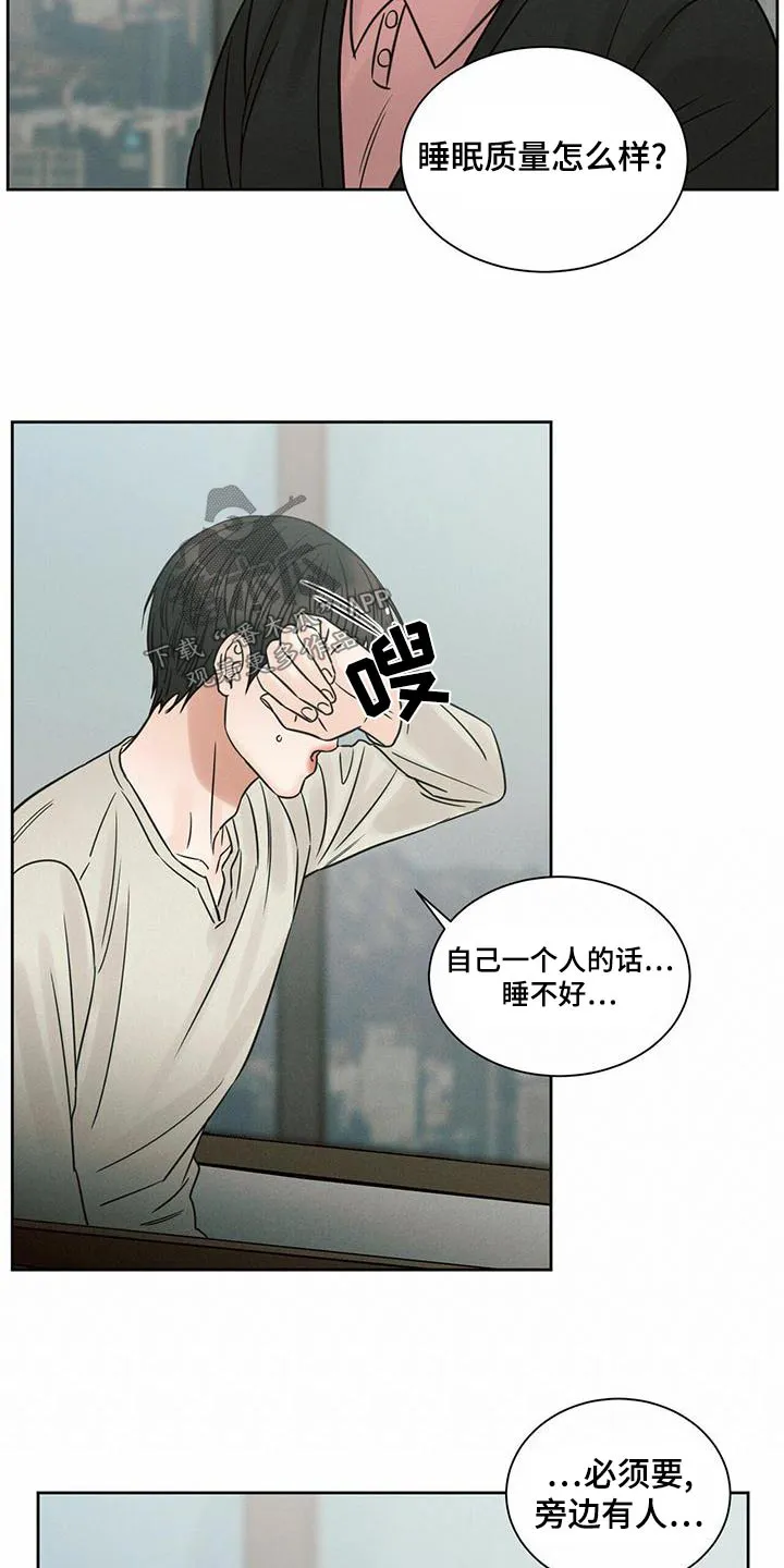 即使不爱你漫画,第132章：【第二季】羞愧12图