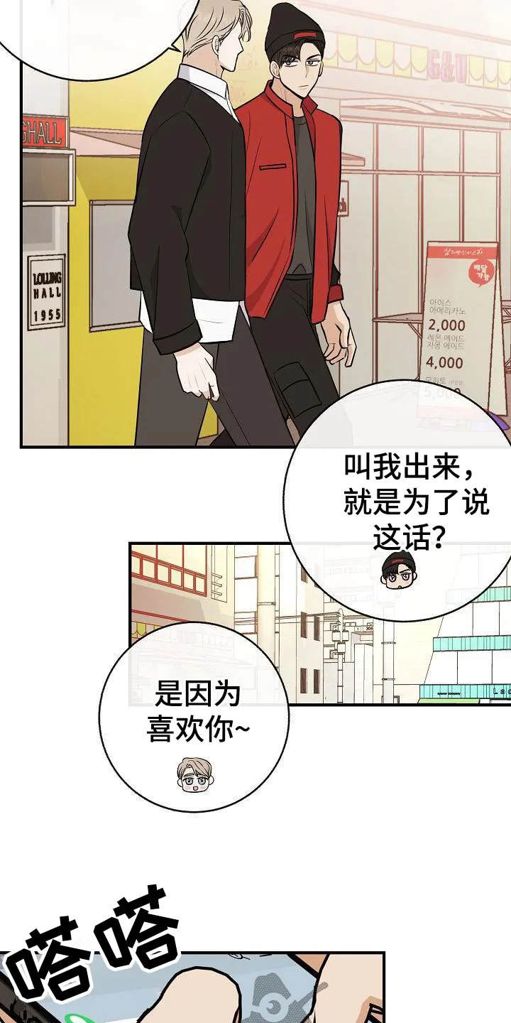 落跑甜心漫画结局漫画,第95章：【第二季】类型3图