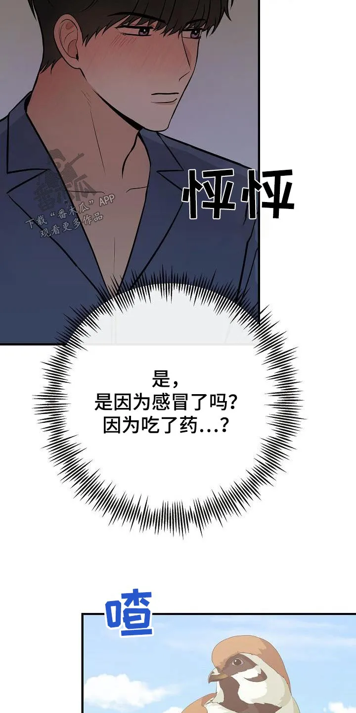 落跑甜心 电视剧漫画,第92章：【第二季】自己争取6图