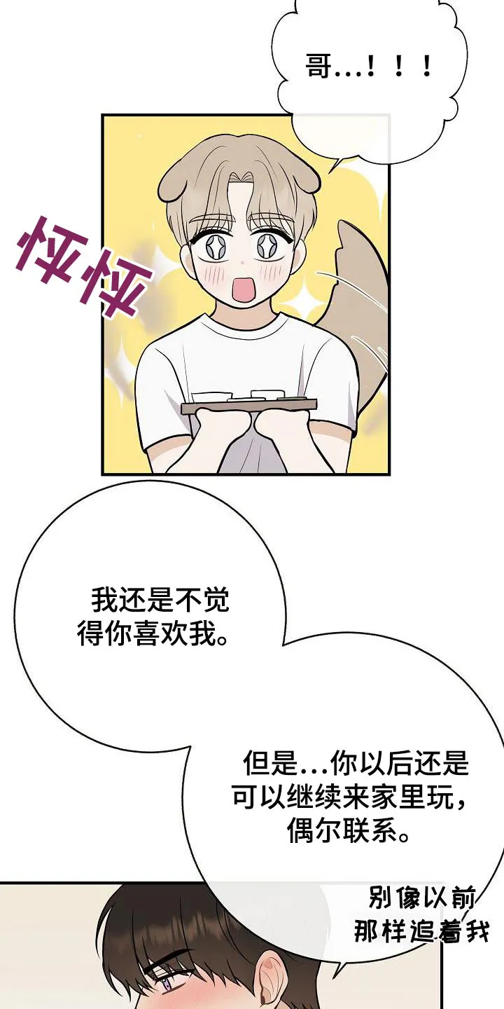 落跑甜心小说叫什么漫画,第91章：【第二季】别走12图