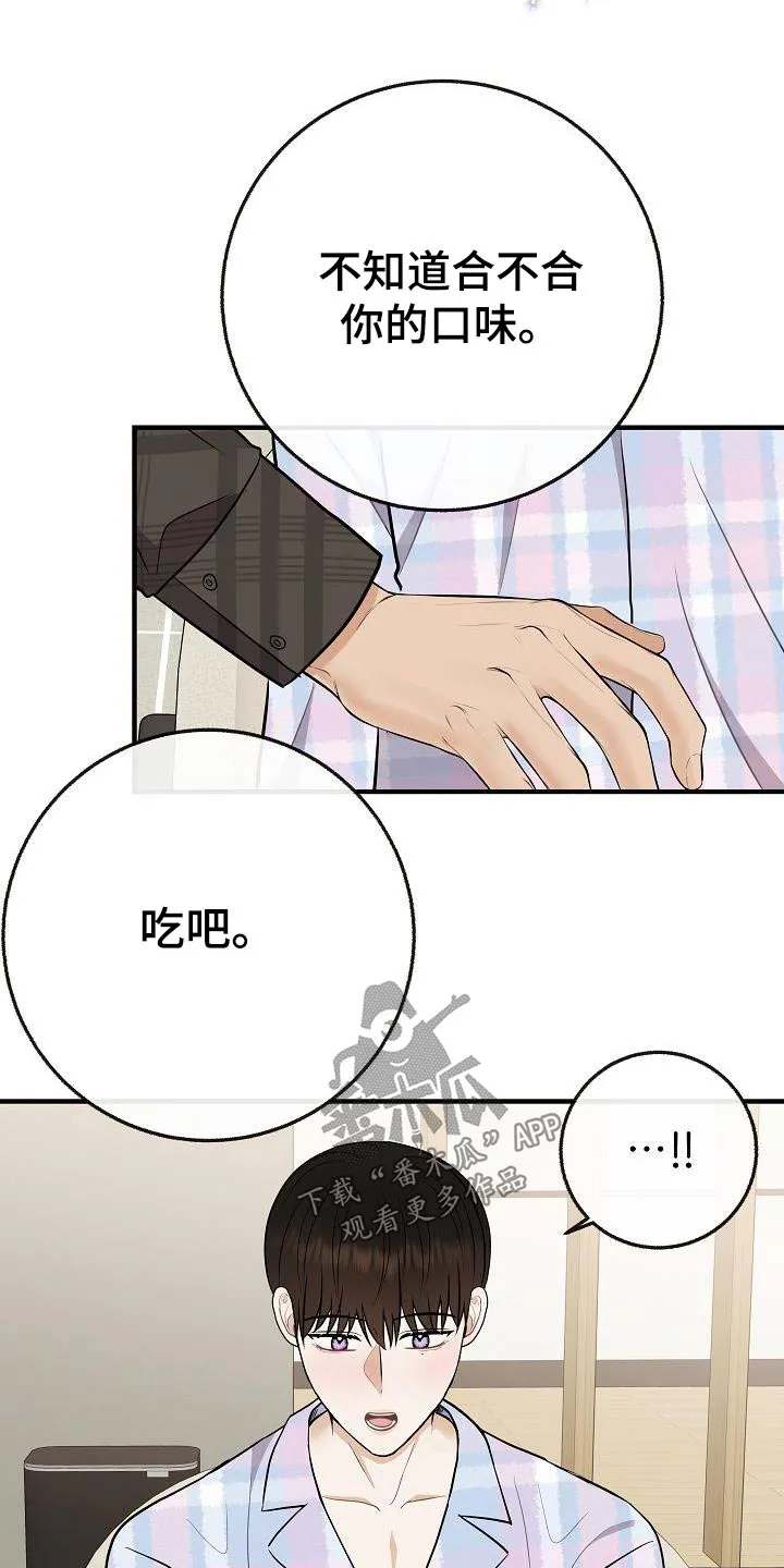 落跑甜心漫画结局漫画,第111章：【第二季】孩子17图