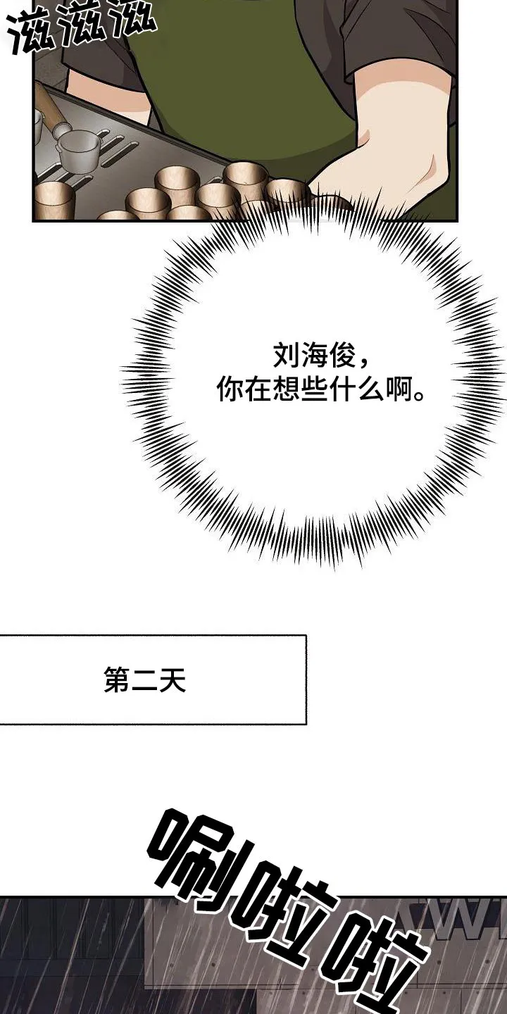 落跑甜心小说二季漫画,第89章：【第二季】症状6图