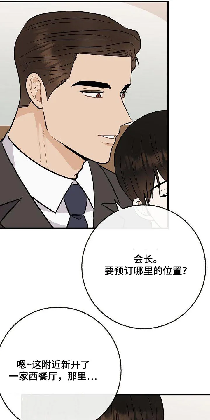 落跑甜心漫画壁纸漫画,第110章：【第二季】知道了25图