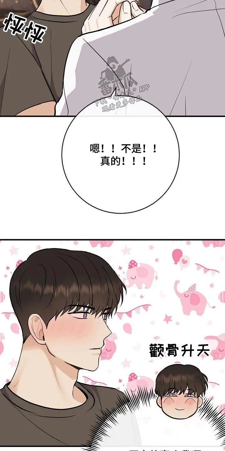 落跑甜心 电视剧漫画,第103章：【第二季】心急6图