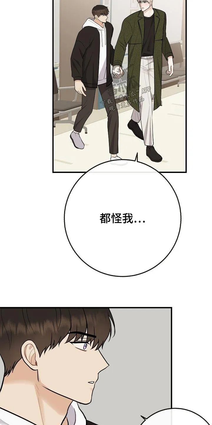 落跑甜心漫画壁纸漫画,第114章：【第二季】病情17图