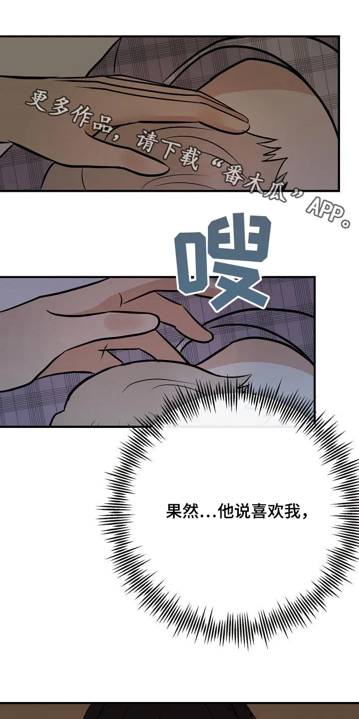 落跑甜心 电视剧漫画,第92章：【第二季】自己争取1图