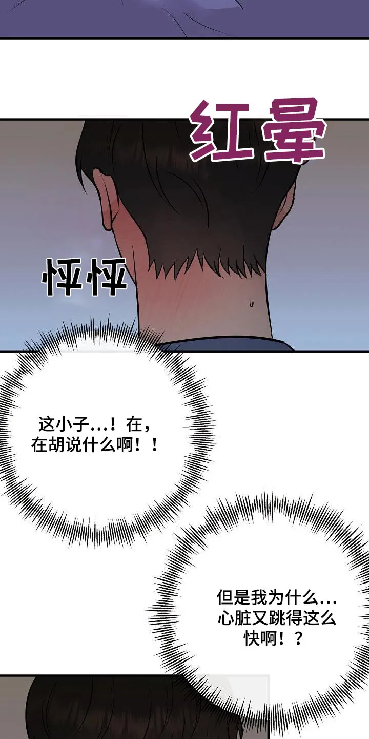 落跑甜心 电视剧漫画,第92章：【第二季】自己争取5图