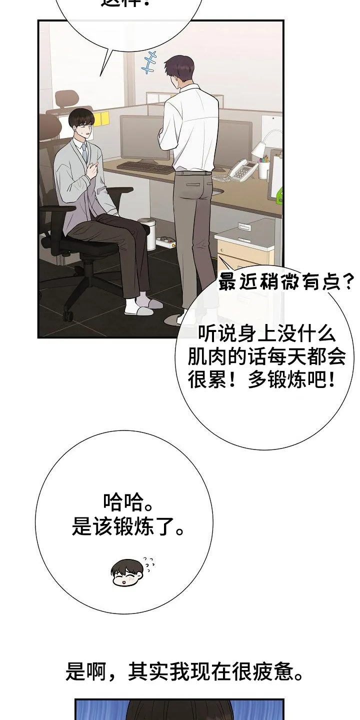 落跑甜心漫画结局漫画,第77章：【第一季番外】锻炼3图