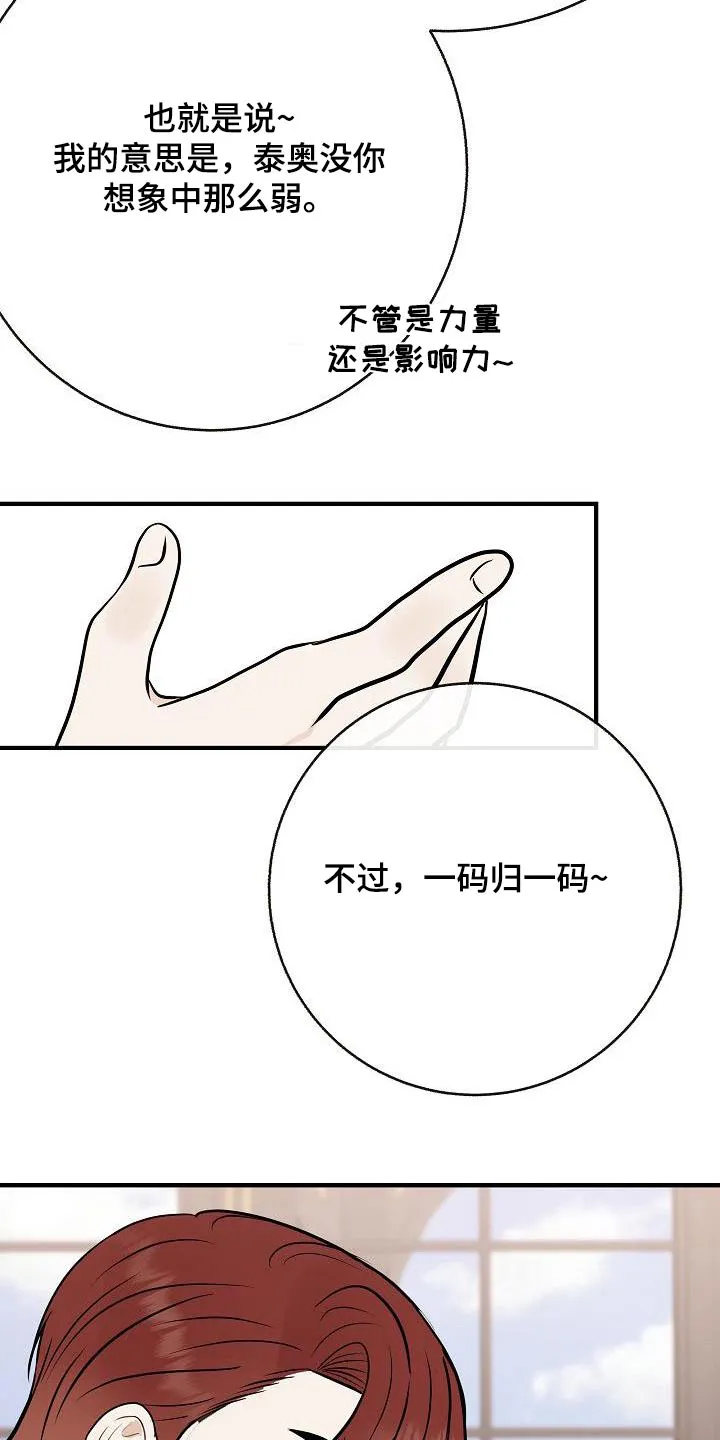 落跑甜心 电视剧漫画,第105章：【第二季】很帅12图