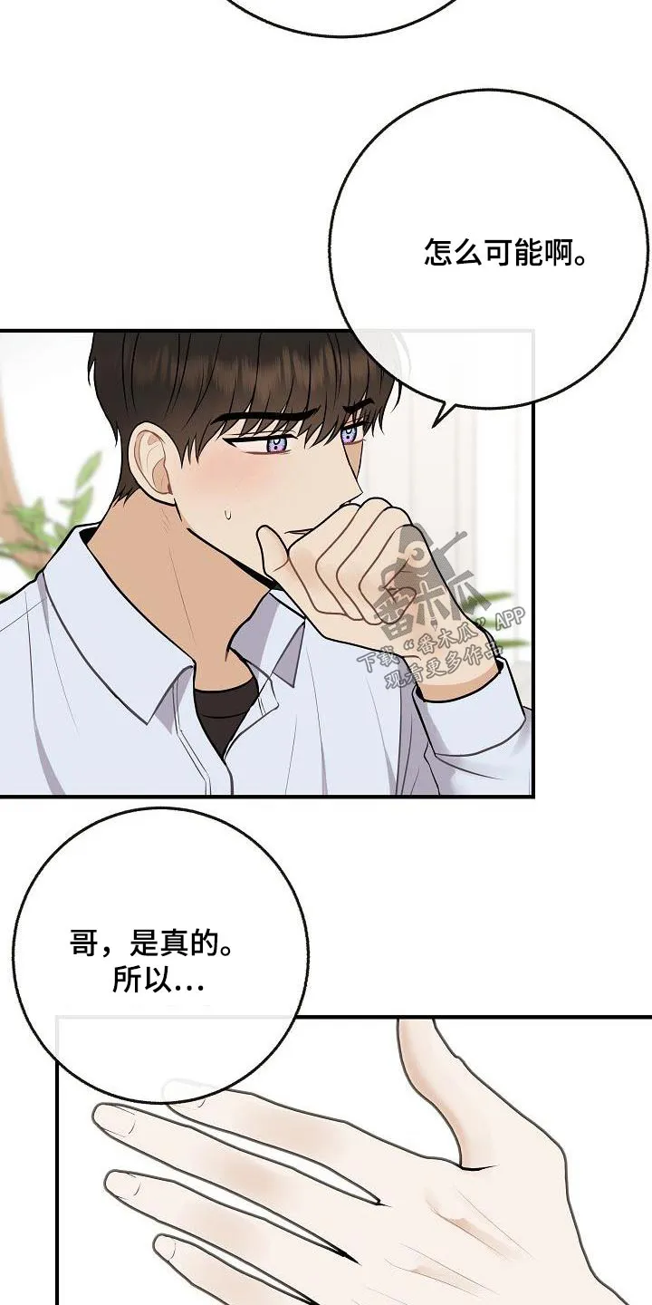 落跑甜心漫画漫画,第109章：【第二季】跟你在一起5图