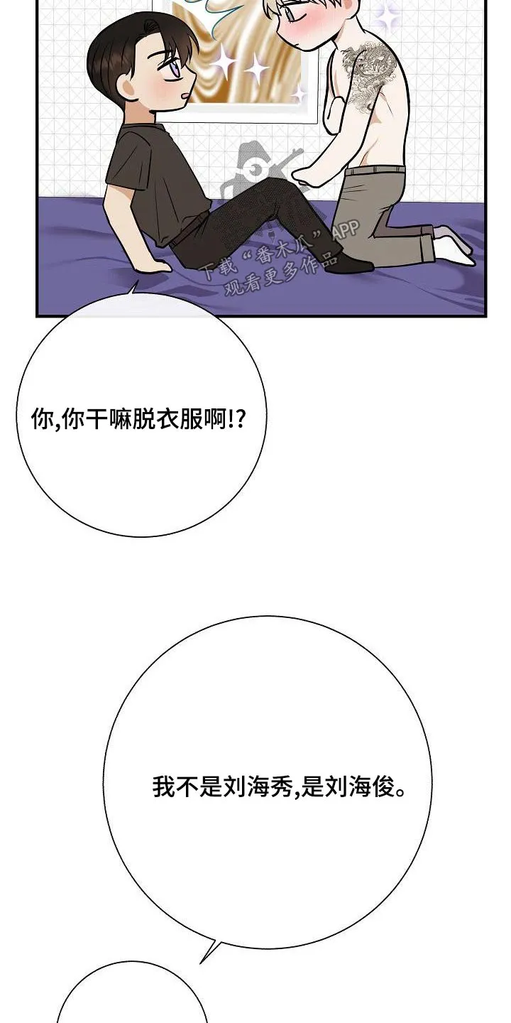 落跑甜心 电视剧漫画,第82章：【第一季番外】惩罚15图