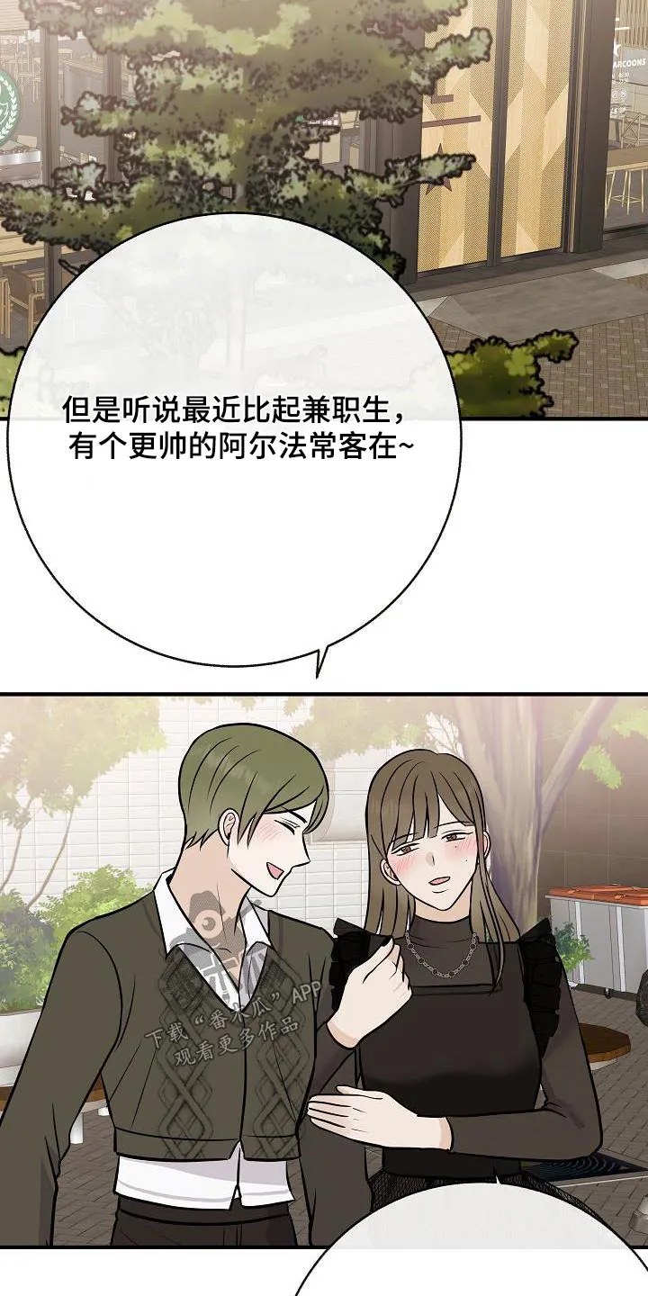 落跑甜心 电视剧漫画,第105章：【第二季】很帅22图