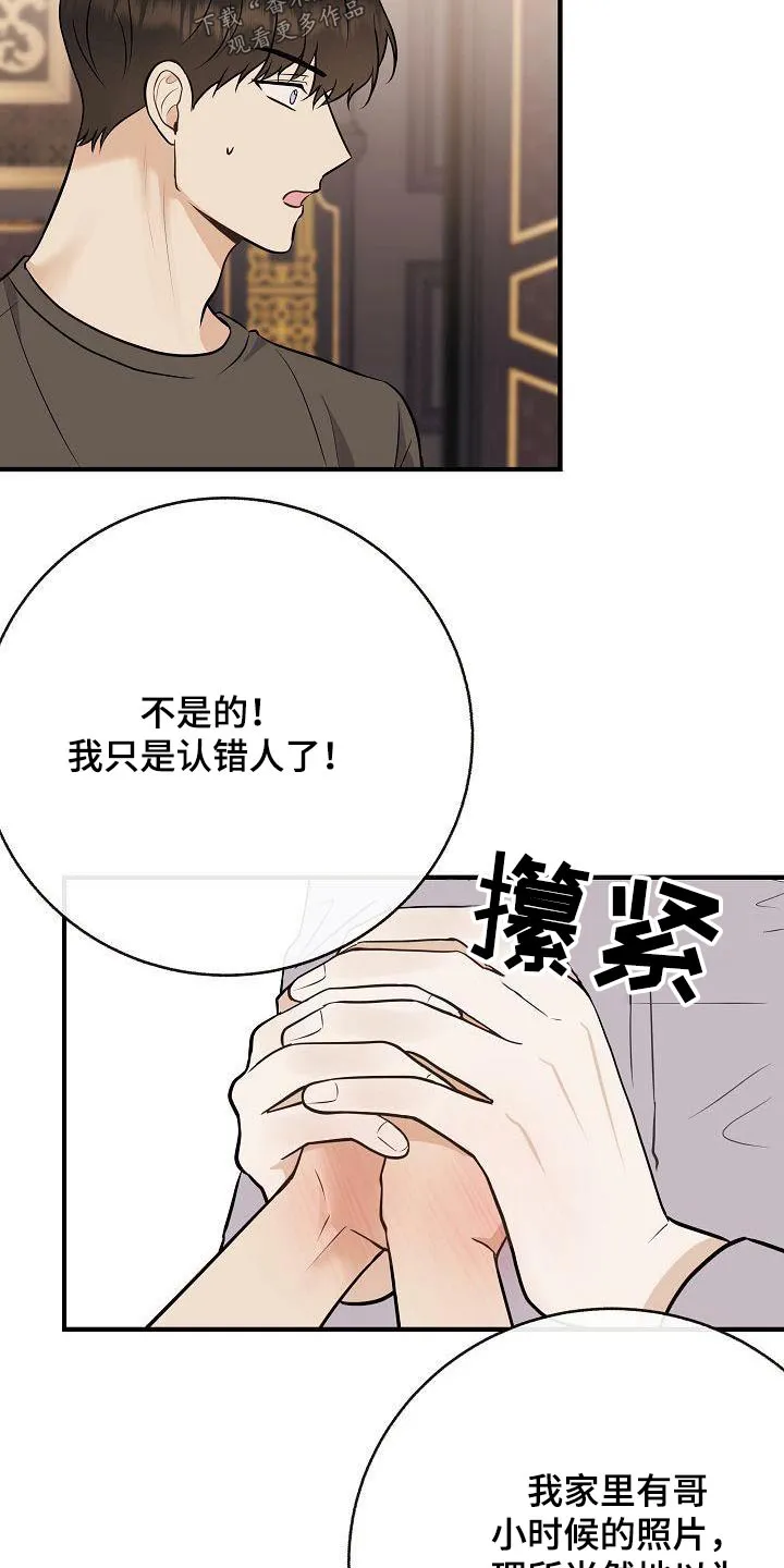 落跑甜心 电视剧漫画,第103章：【第二季】心急3图