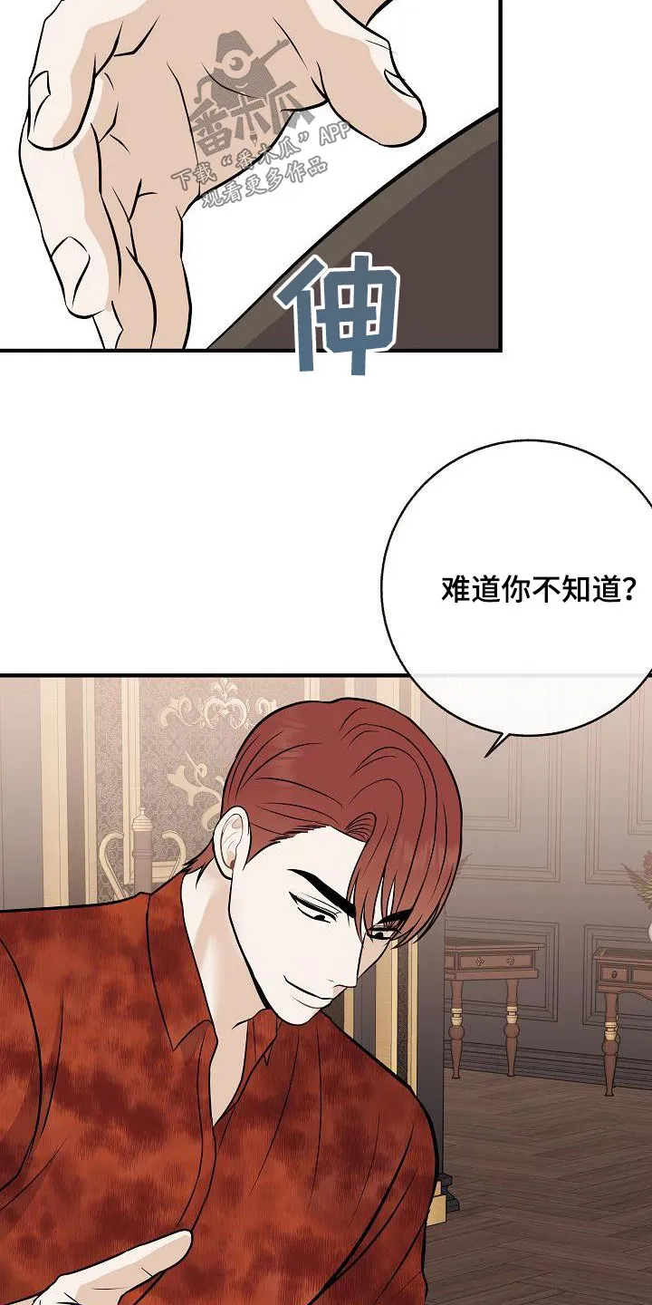 落跑甜心小说二季漫画,第104章：【第二季】先准备19图