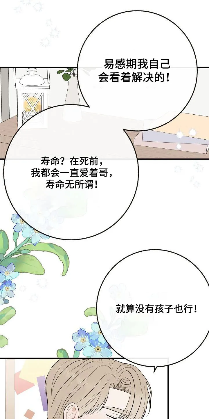 落跑甜心漫画漫画,第109章：【第二季】跟你在一起14图