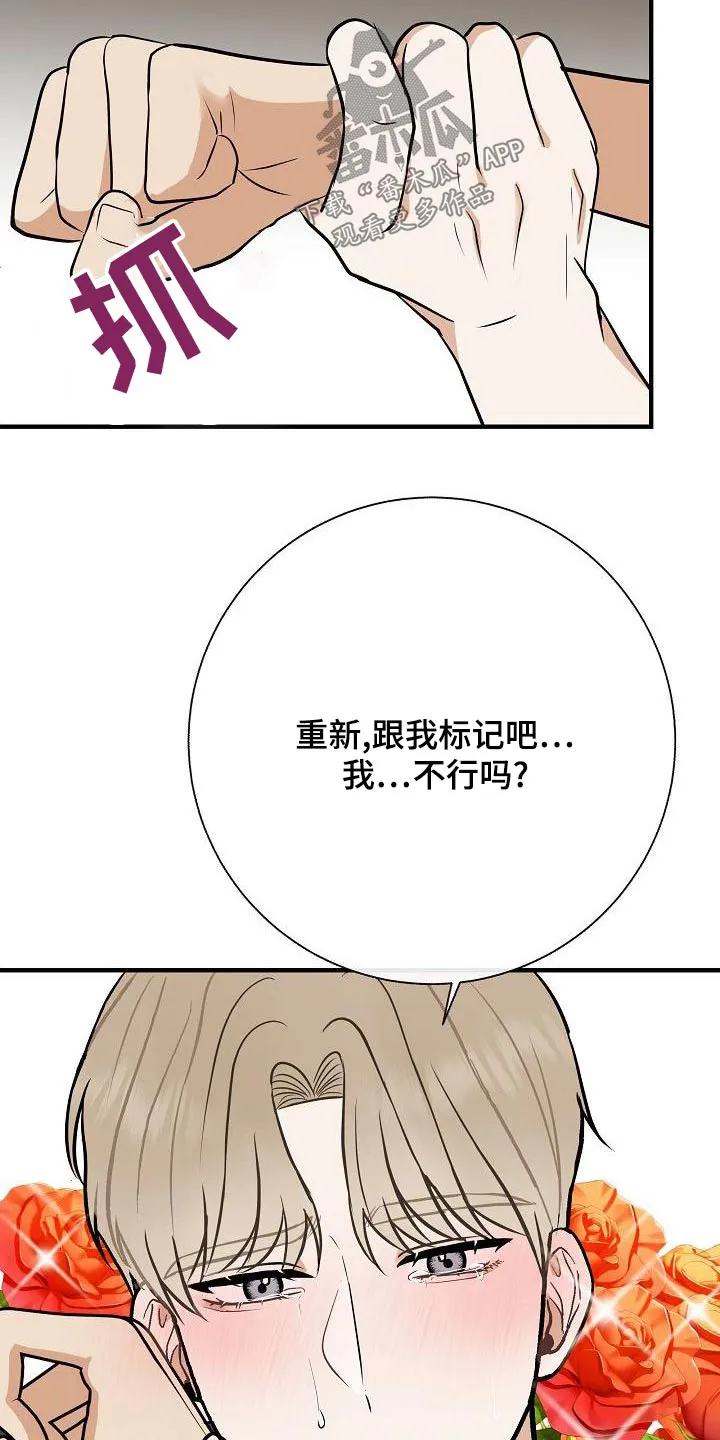 落跑甜心 电视剧漫画,第82章：【第一季番外】惩罚3图