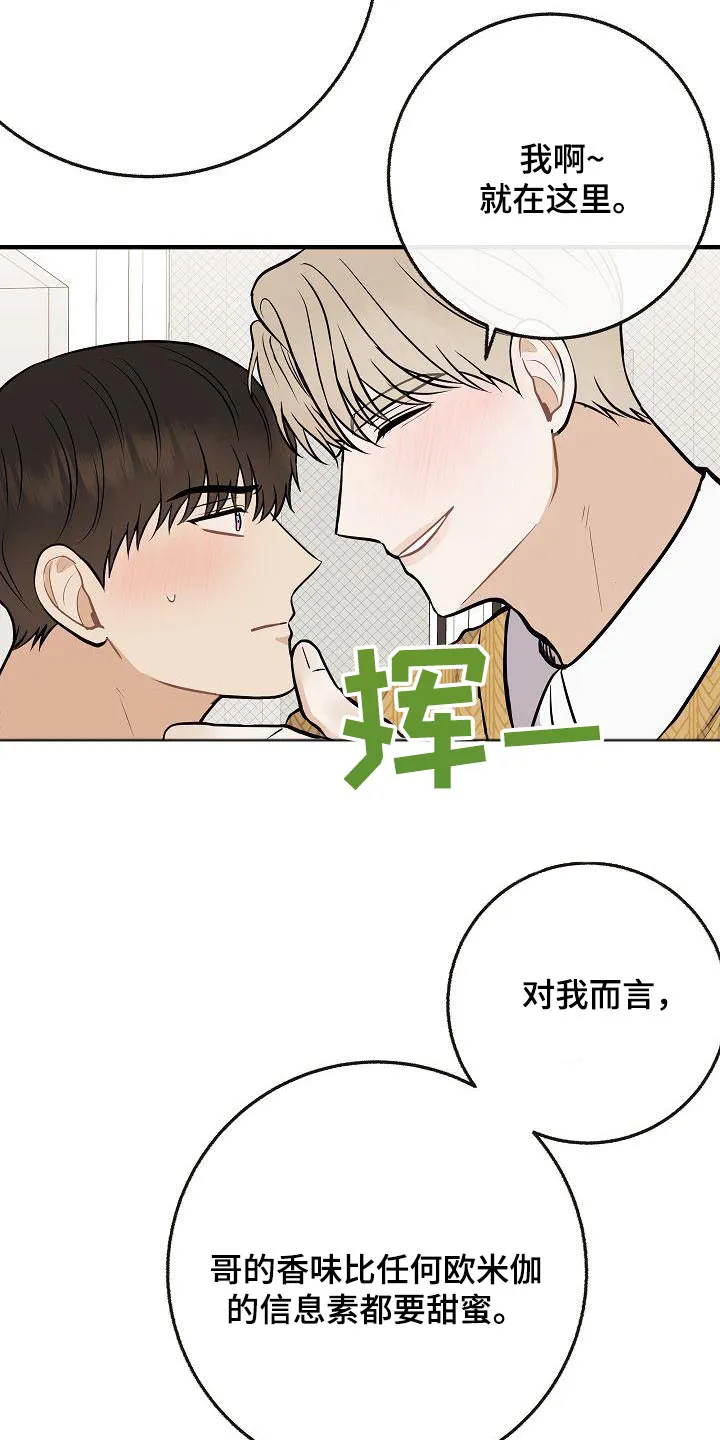 落跑甜心漫画漫画,第109章：【第二季】跟你在一起4图