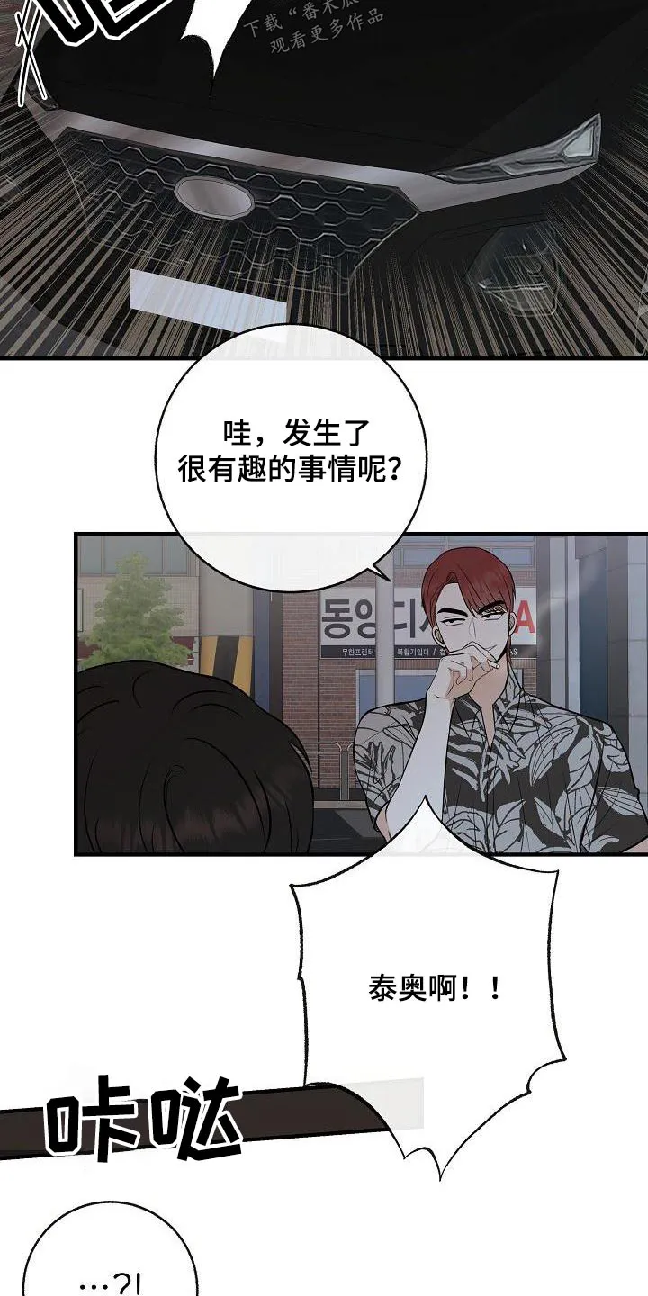 落跑甜心漫画壁纸漫画,第97章：【第二季】很危险10图