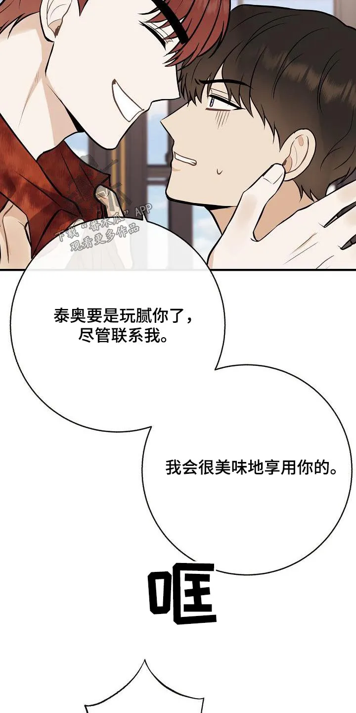 落跑甜心 电视剧漫画,第105章：【第二季】很帅13图