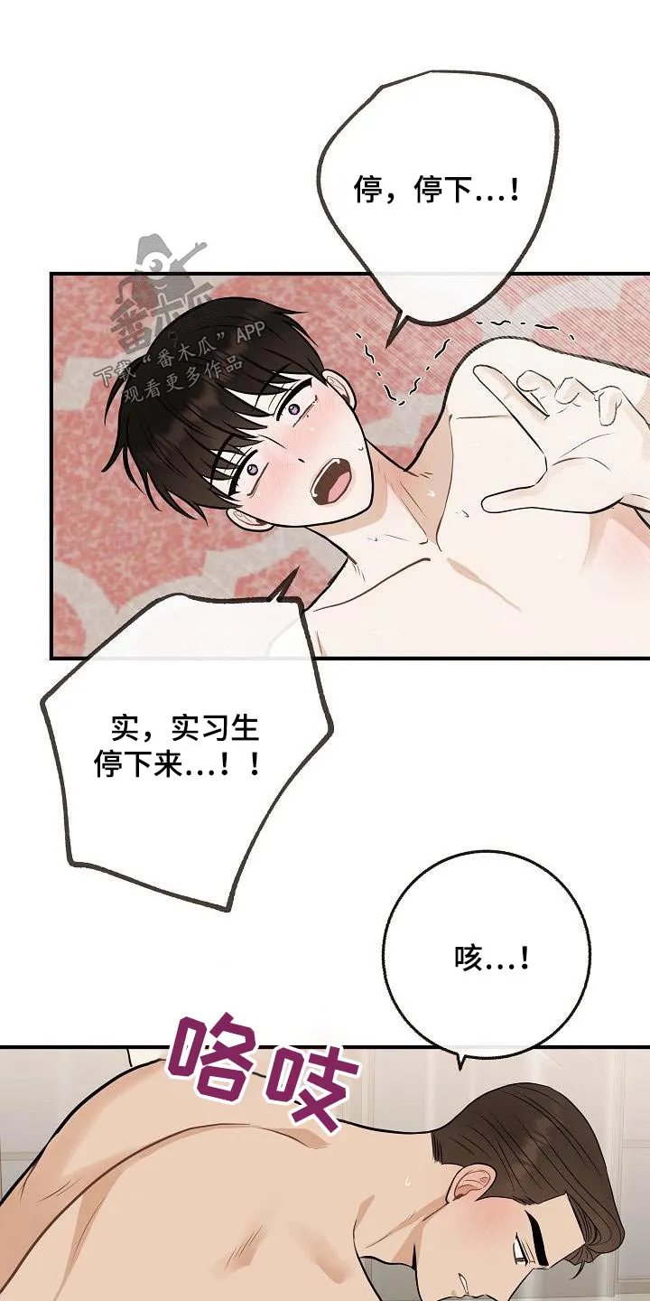 落跑甜心漫画壁纸漫画,第110章：【第二季】知道了13图