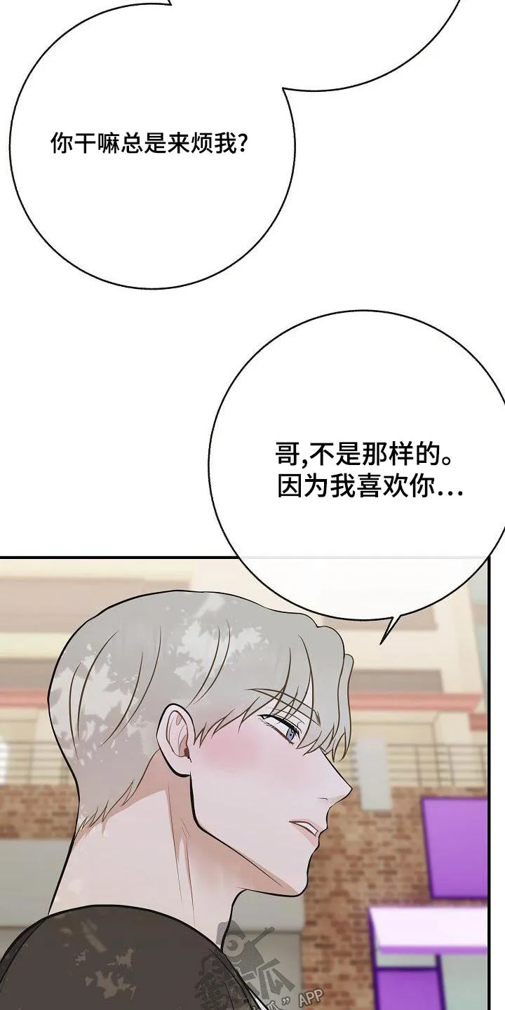 落跑甜心漫画壁纸漫画,第87章：【第二季】只是喜欢13图