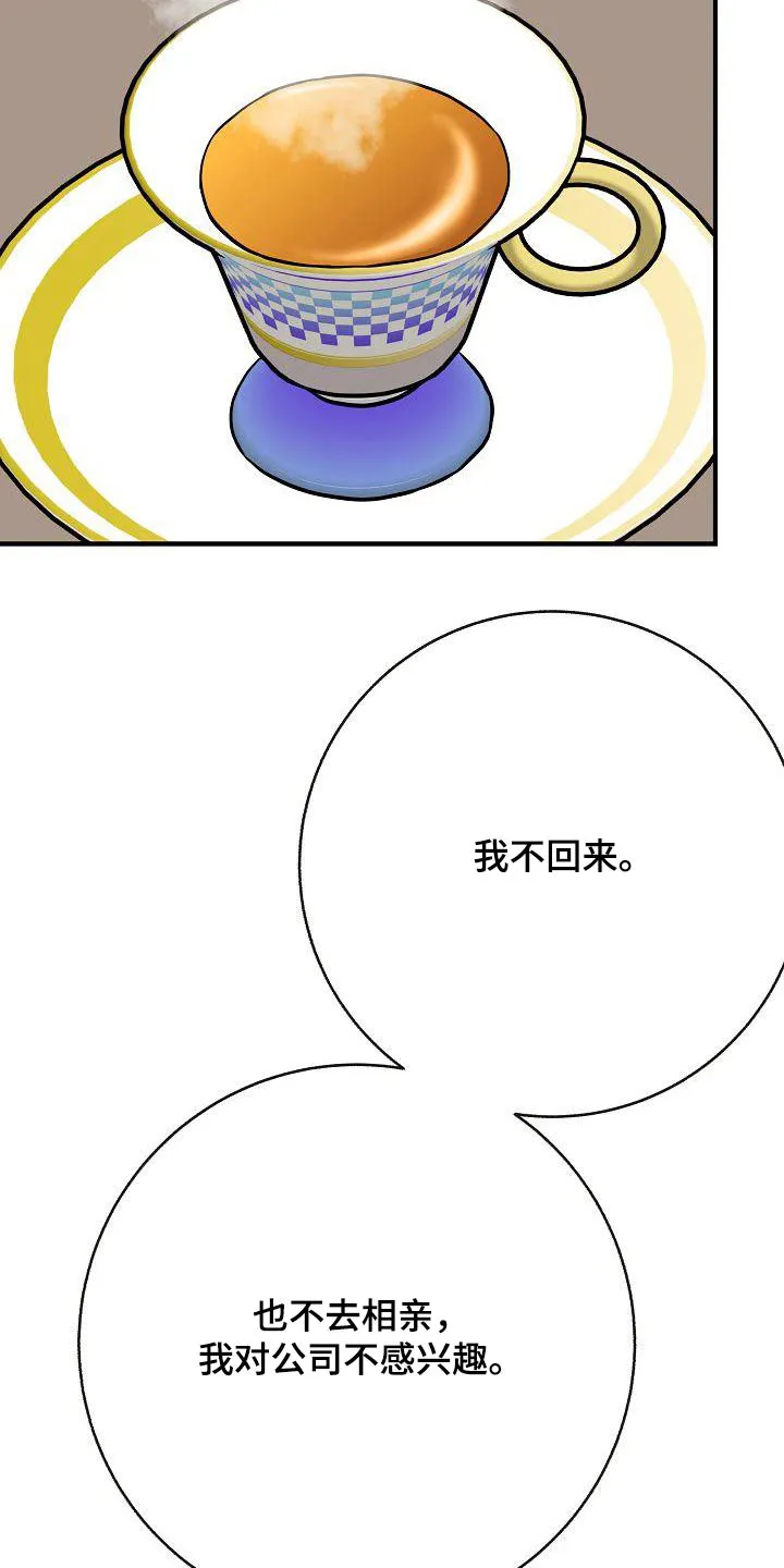 落跑甜心小说二季漫画,第99章：【第二季】要结婚2图