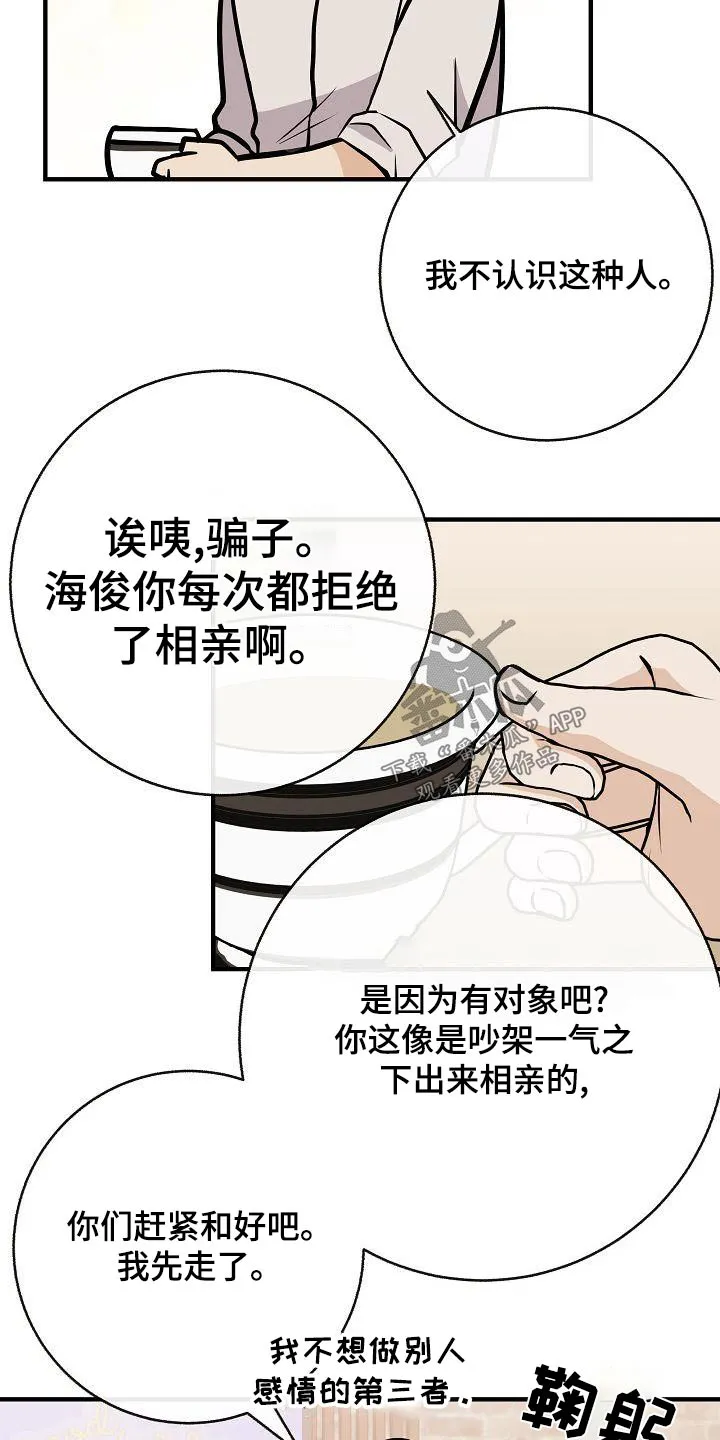 落跑甜心漫画壁纸漫画,第87章：【第二季】只是喜欢7图