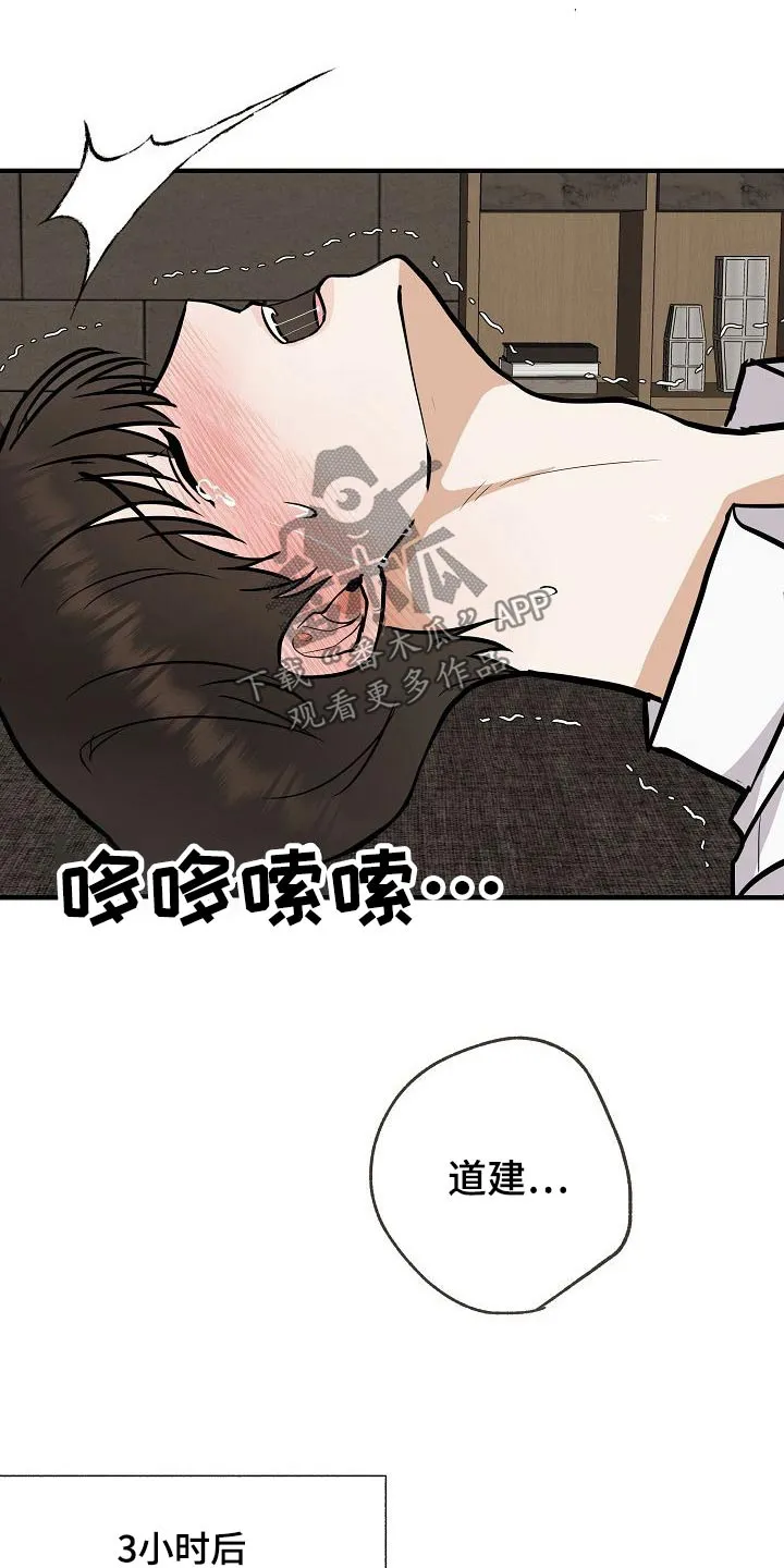 落跑甜心漫画壁纸漫画,第73章：赶紧走4图