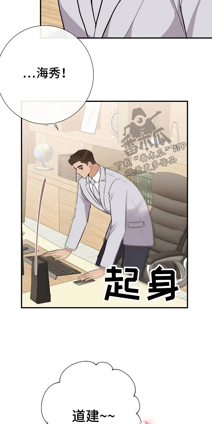 落跑甜心漫画结局漫画,第77章：【第一季番外】锻炼17图