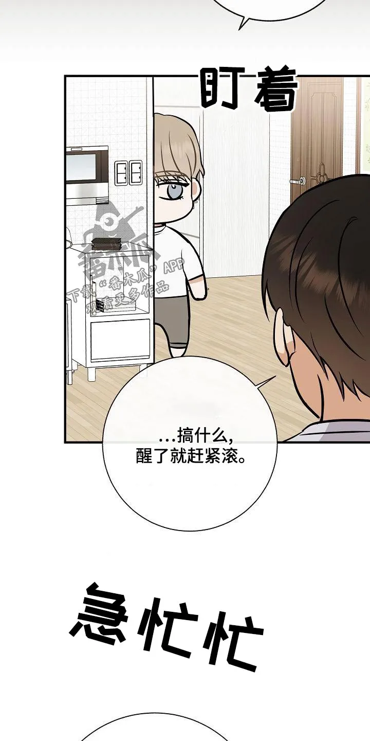 落跑甜心 电视剧漫画,第82章：【第一季番外】惩罚23图