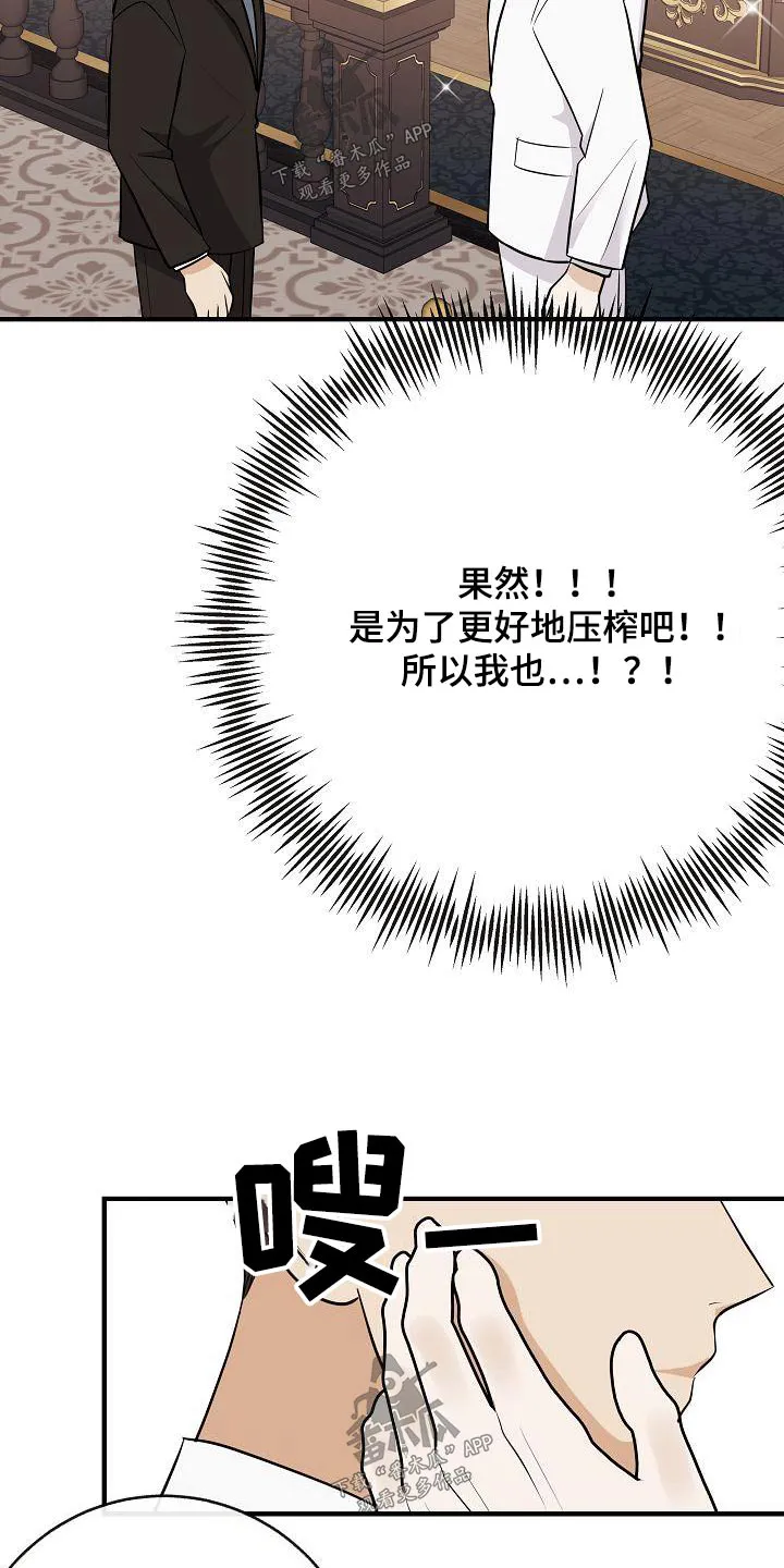 落跑甜心小说二季漫画,第98章：【第二季】爸爸12图